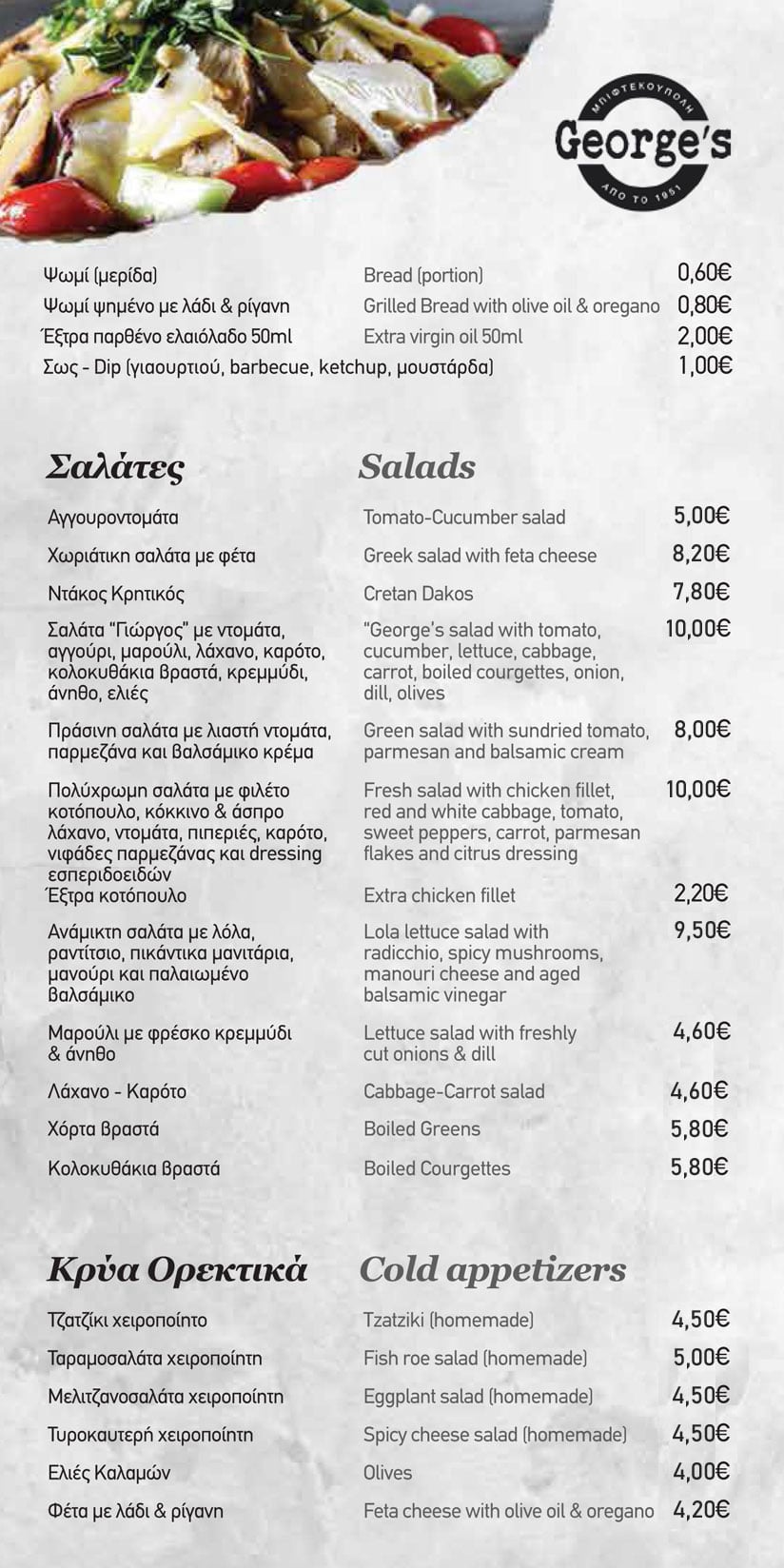 George's Steak House - Μπιφτεκούπολη delivery menu