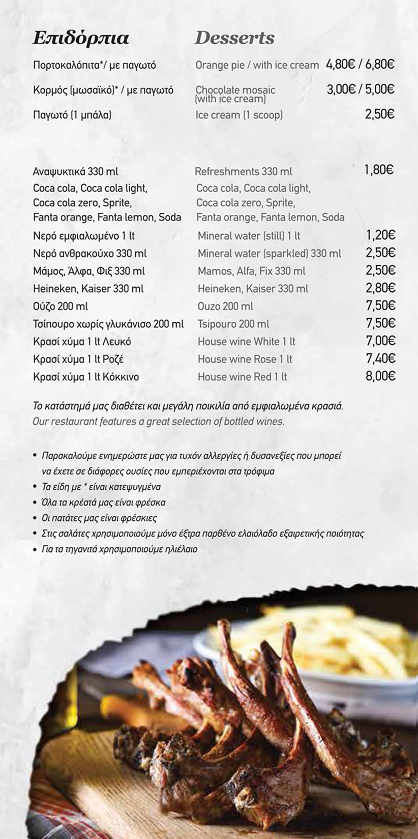 George's Steak House - Μπιφτεκούπολη delivery menu